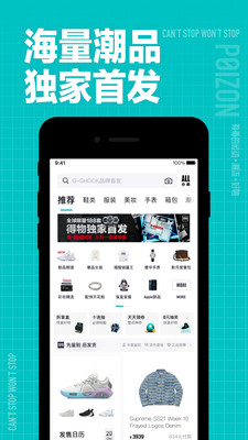 得物app安卓版官方截图3