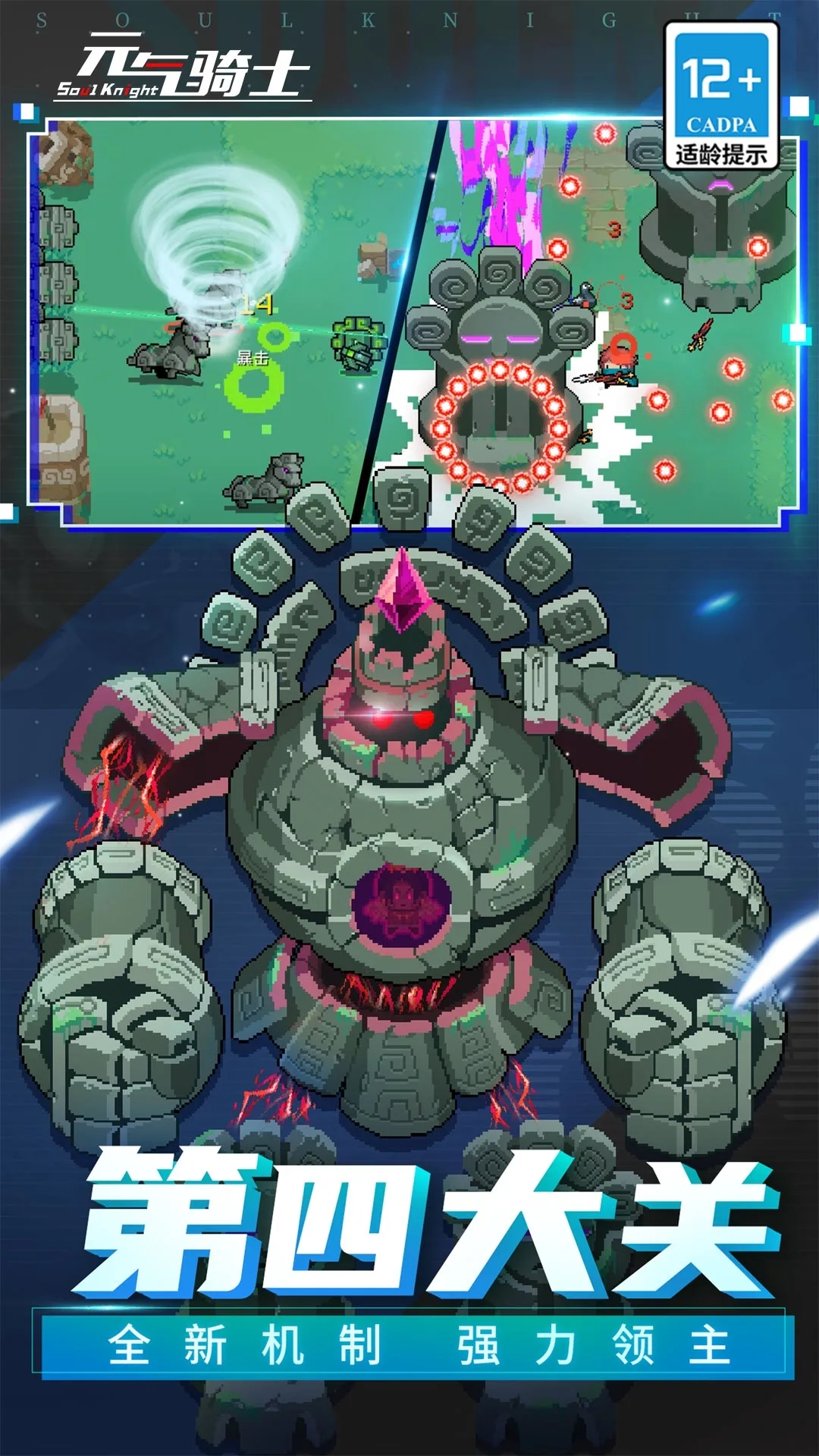 元气骑士新作安卓版下载截图2