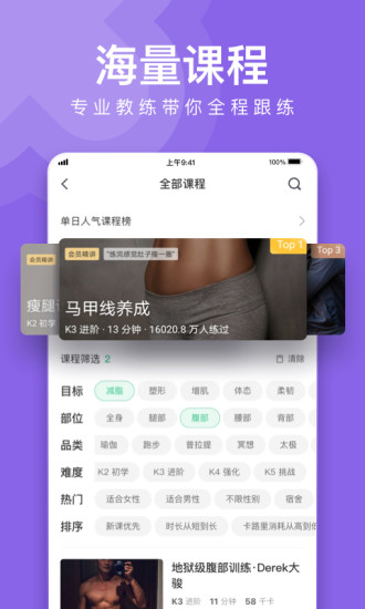 Keep安卓版app截图2
