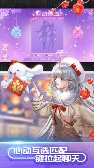 QQ炫舞手游苹果版截图3