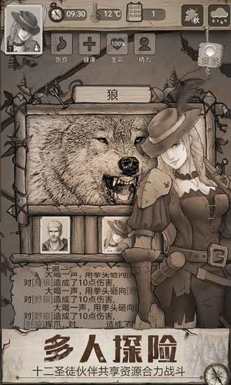 荒野日记游戏优享版截图5