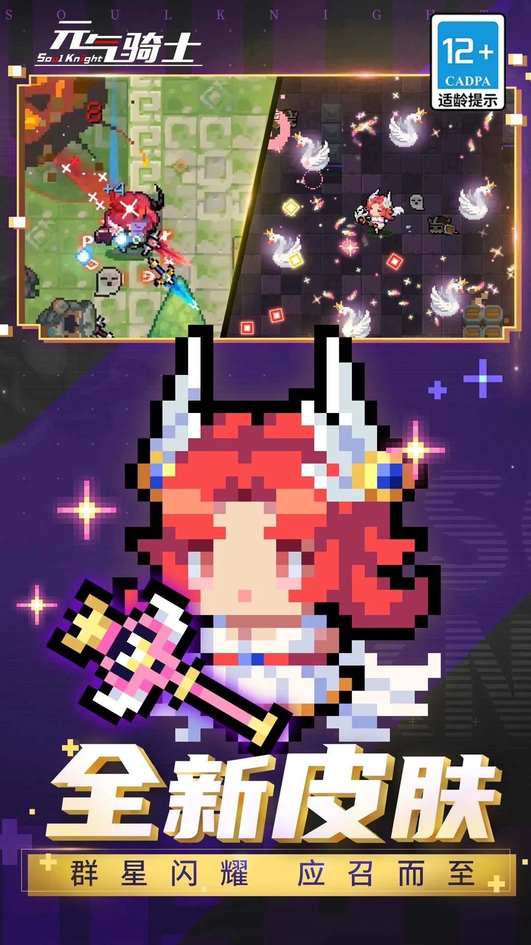 元气骑士新作安卓版下载截图1