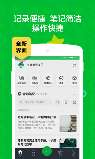 印象笔记免费版截图2