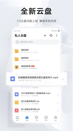 迅雷解锁版截图4