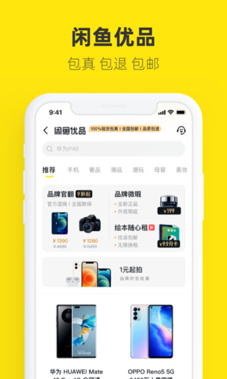 闲鱼精简版免广告截图4