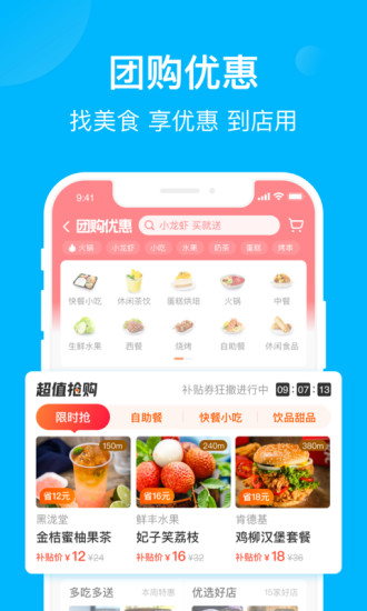 饿了么官方版截图5