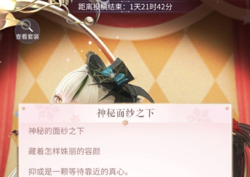 闪耀暖暖神秘面纱之下怎么搭配闪耀暖暖神秘面纱之下高分搭配推荐