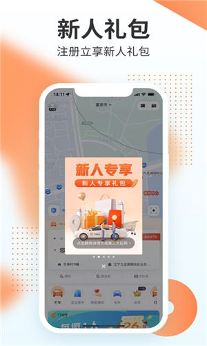 T3出行2022最新版截图1