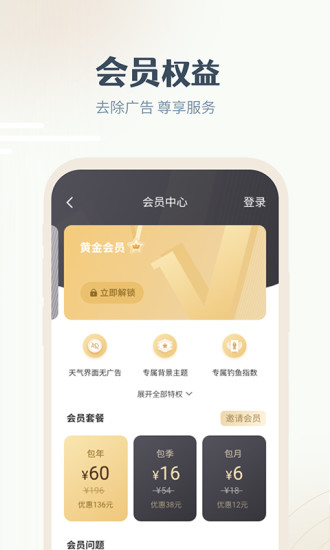 最美天气手机下载截图5