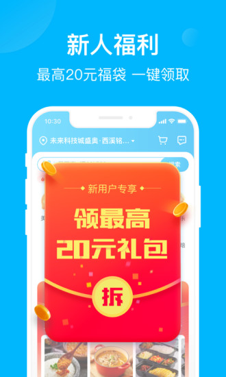 饿了么官方版截图2