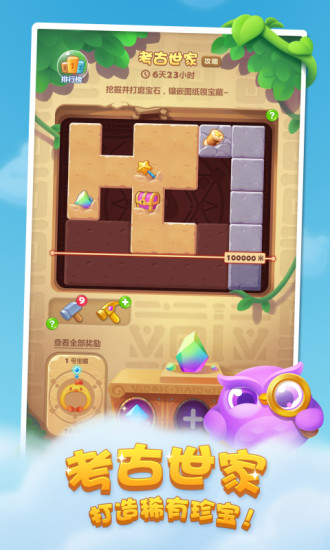 开心消消乐无敌破解版下载截图3