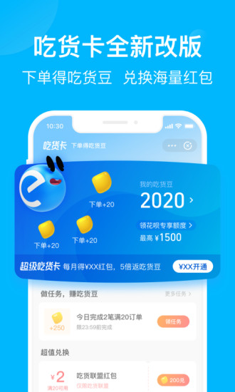 饿了么官方版截图3