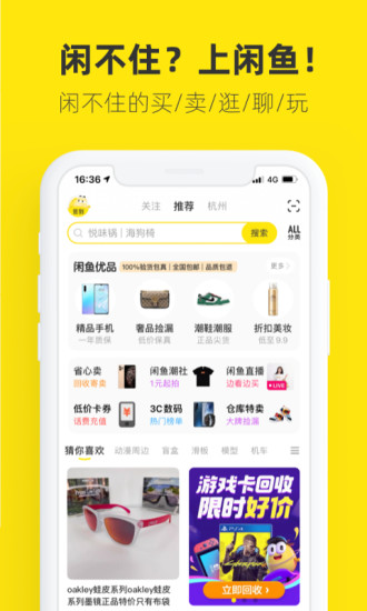 闲鱼精简版免广告截图1
