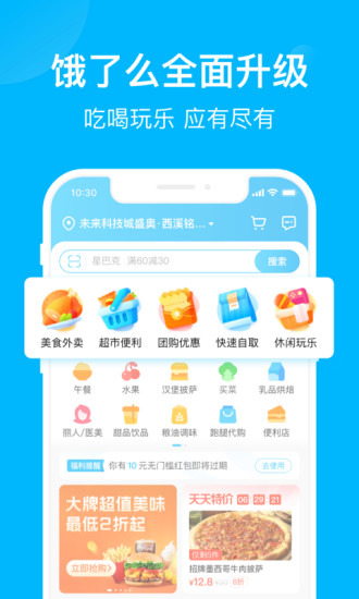 饿了么官方版截图1