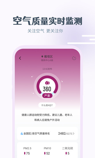 最美天气手机下载截图4