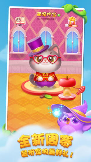 开心消消乐无敌破解版下载截图5