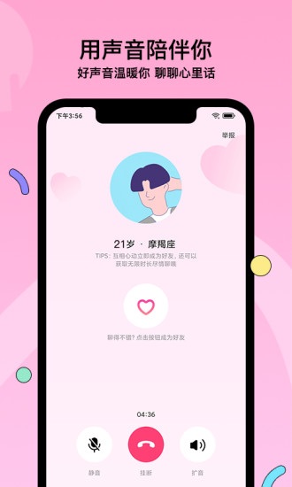 赫兹交友软件截图1