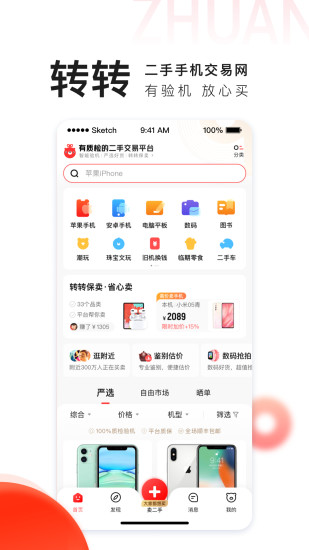 转转app回收手机下载截图1