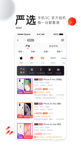 转转app回收手机下载截图2
