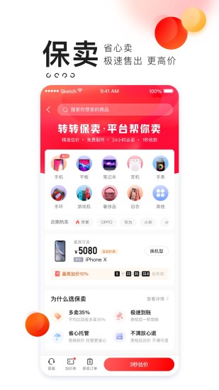 转转app回收手机下载截图4