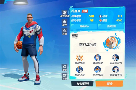 全明星街球派对位置介绍