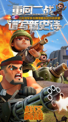 战区英雄内购解锁版截图1