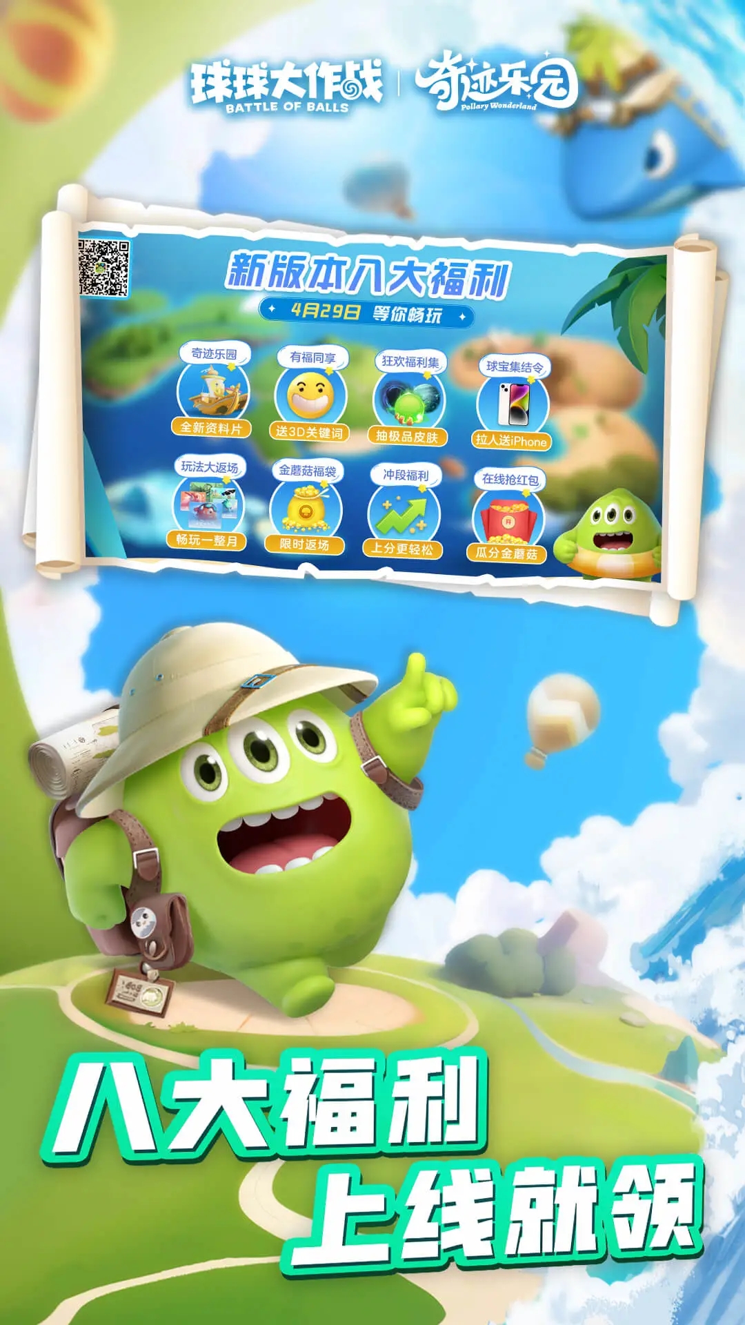 球球大作战官方版截图4