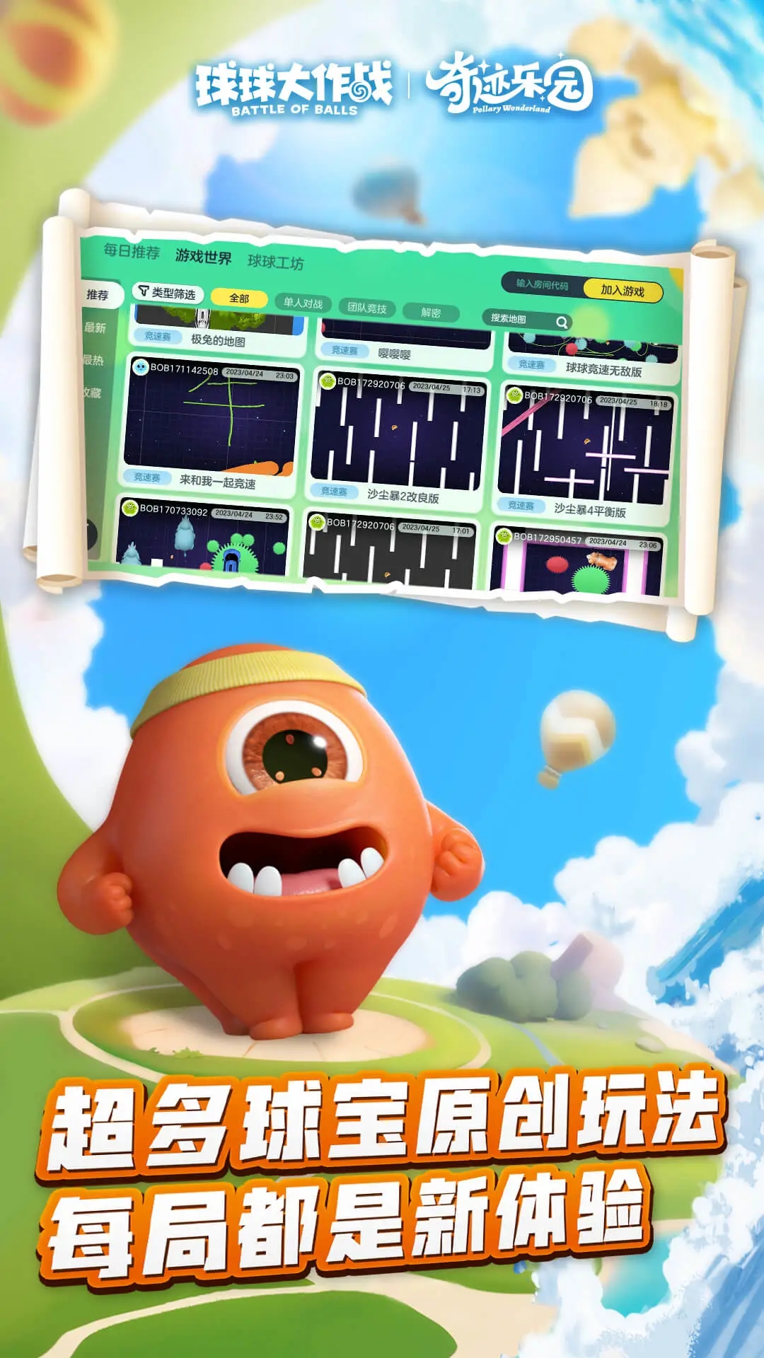 球球大作战官方版截图3