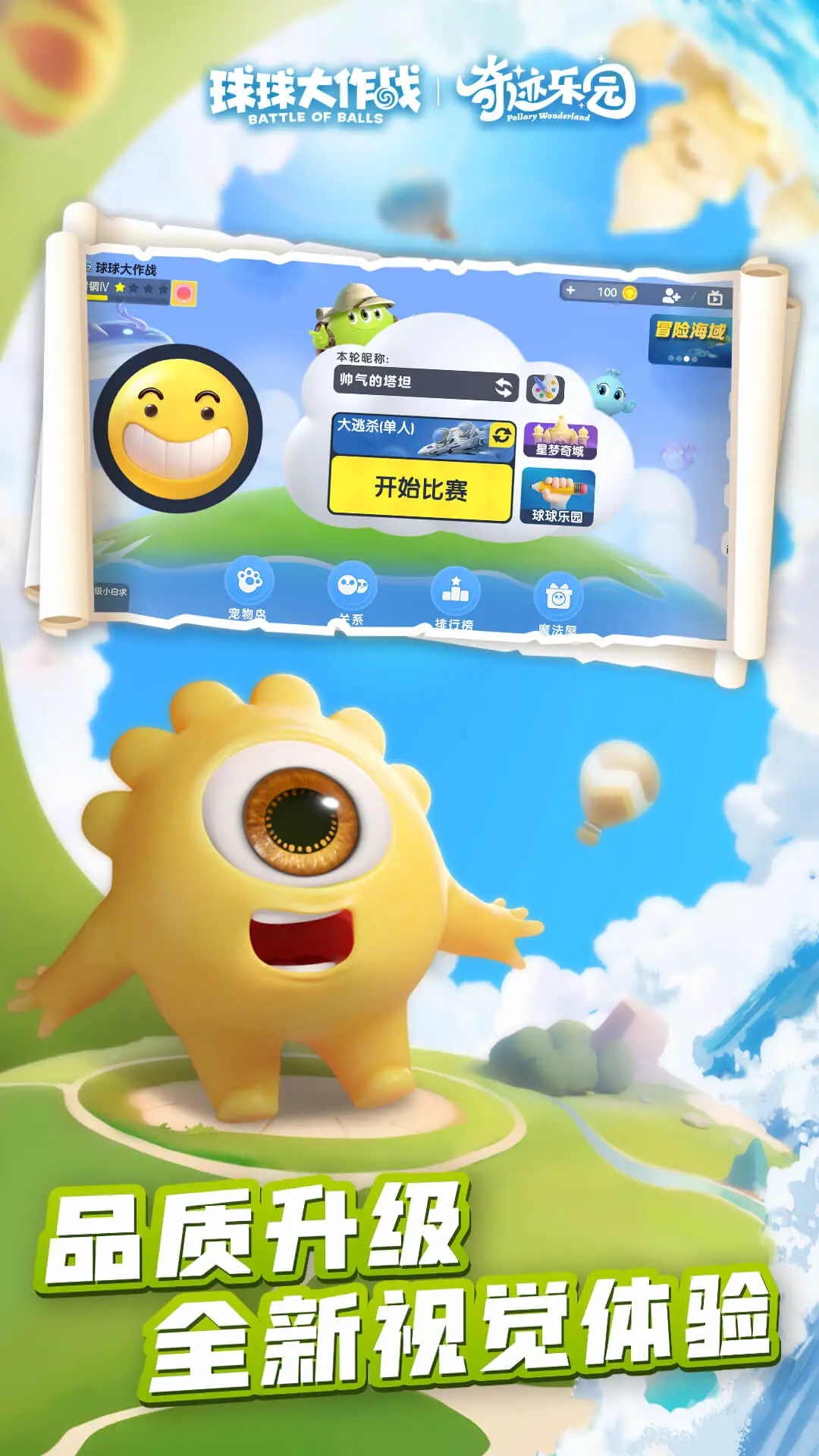 球球大作战官方版截图1