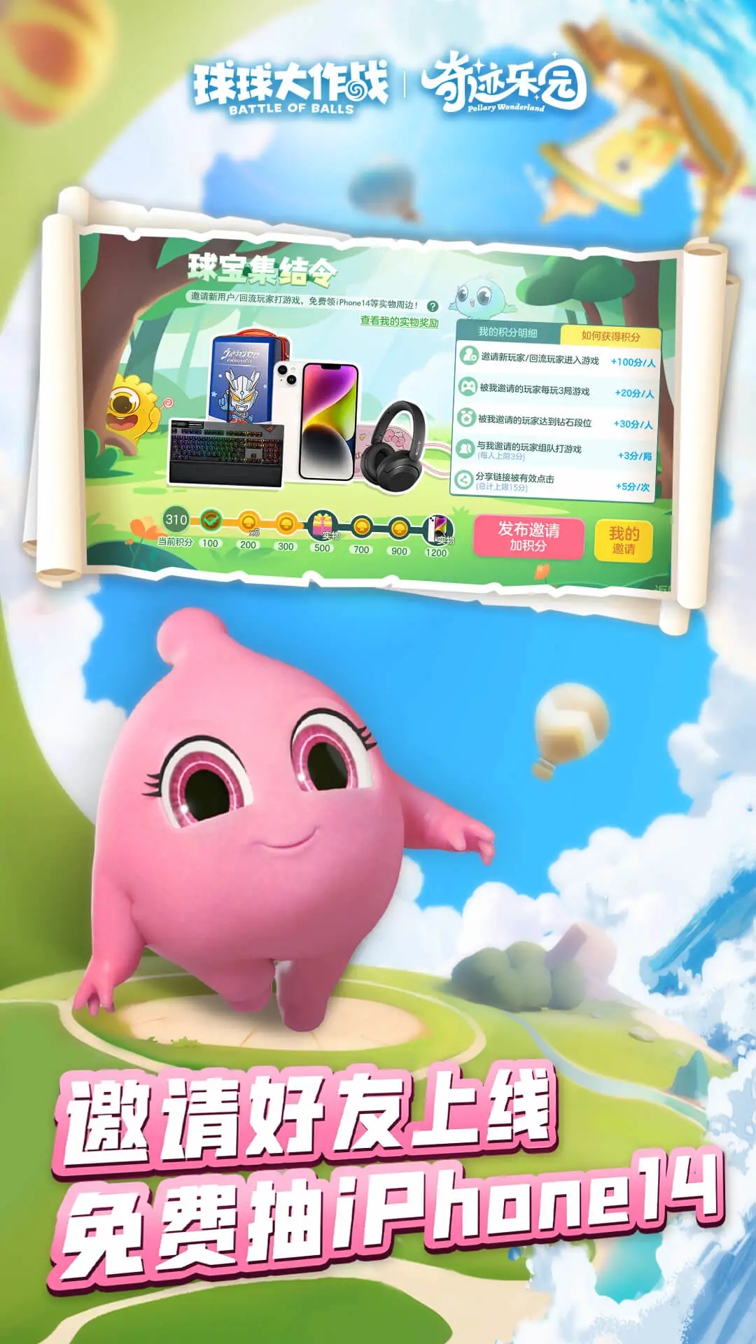 球球大作战官方版截图2