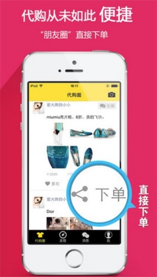 代来代去手机版截图2