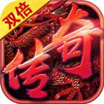 双倍传奇福利版下载