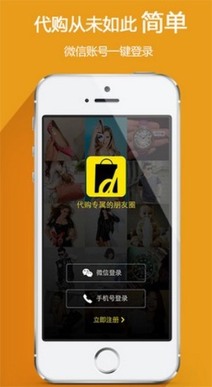 代来代去手机版截图1