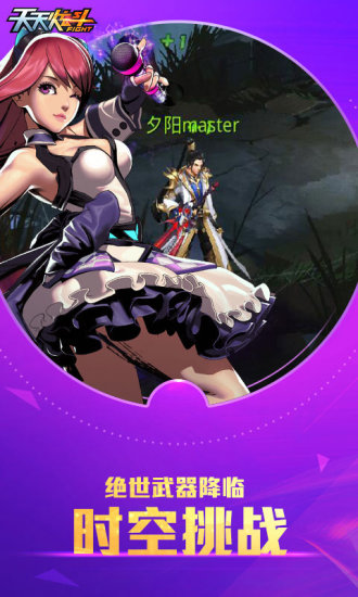 天天炫斗最新版2021截图3