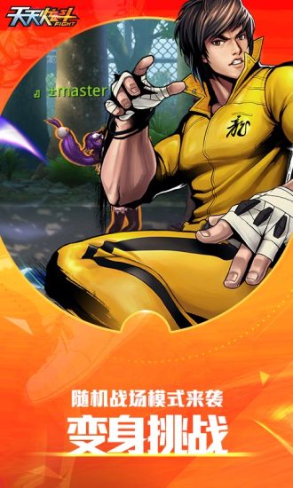 天天炫斗最新版2021截图2