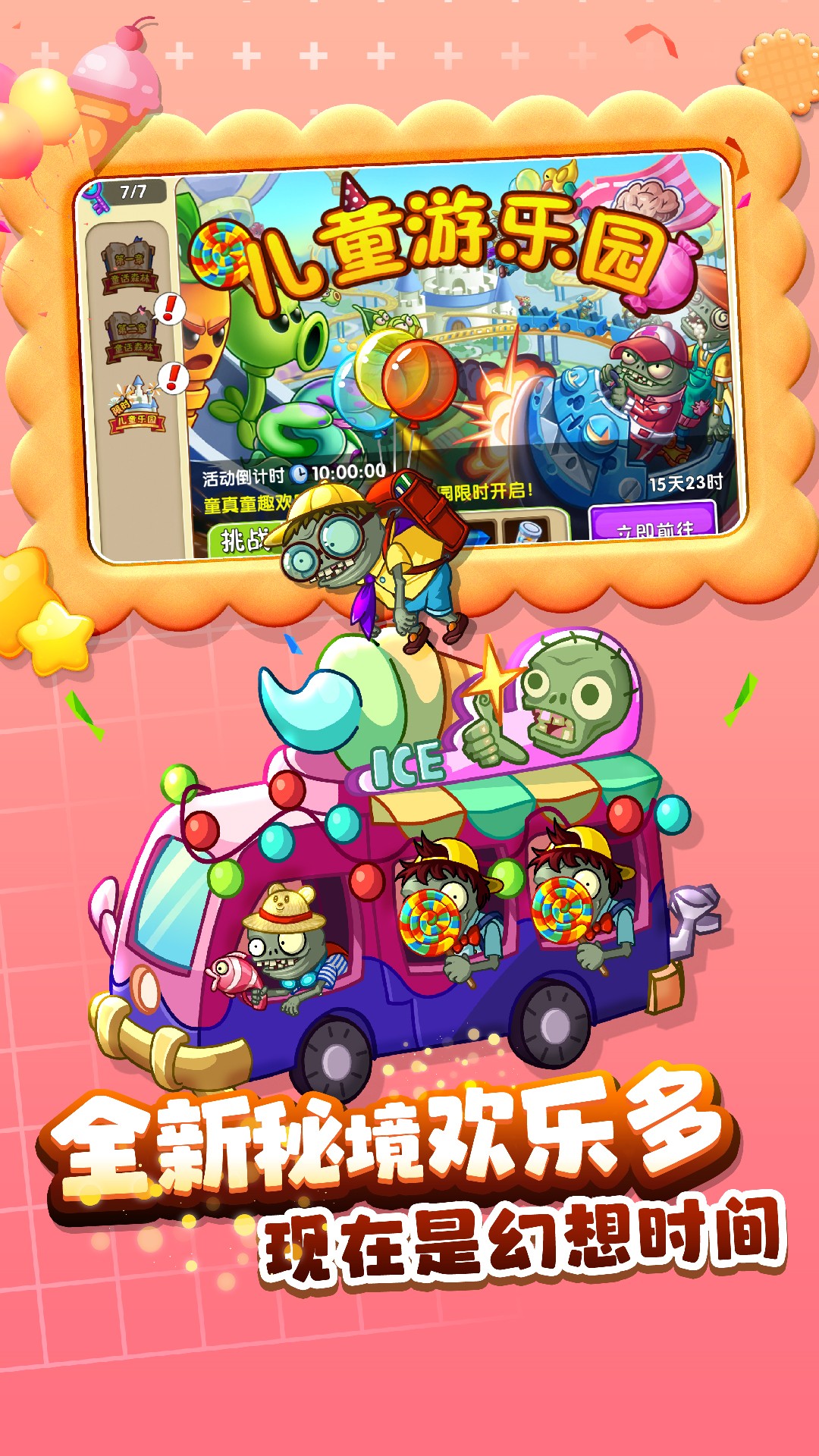 植物大战僵尸2国服无限钻石版截图5