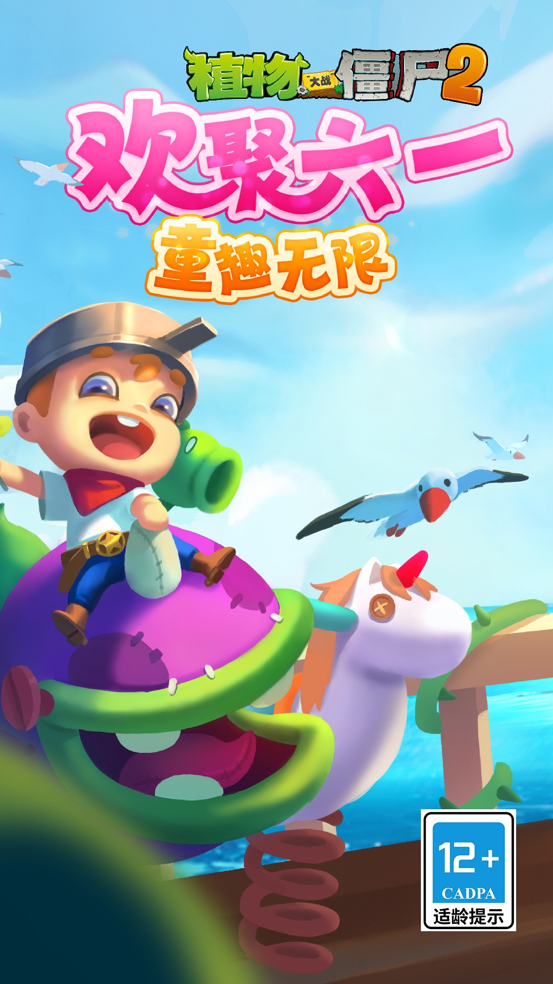 植物大战僵尸2国服无限钻石版截图3