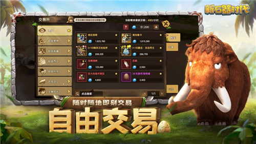 新石器时代正版下载截图1