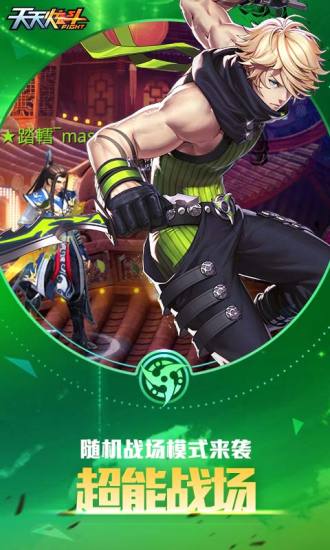 天天炫斗手游app官方下载截图4