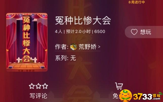 百变大侦探冤种比惨大会真相是什么-冤种比惨大会剧本解析