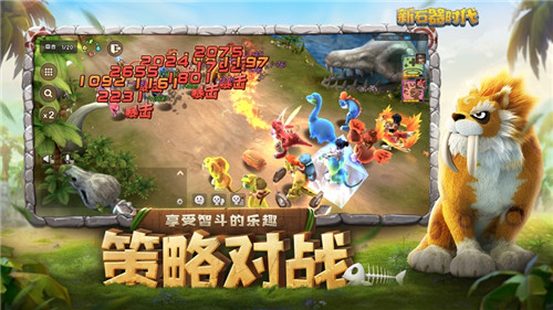 新石器时代正版下载截图3