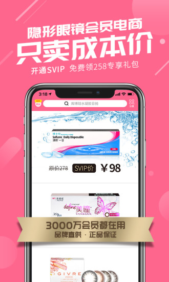 可得眼镜app截图4
