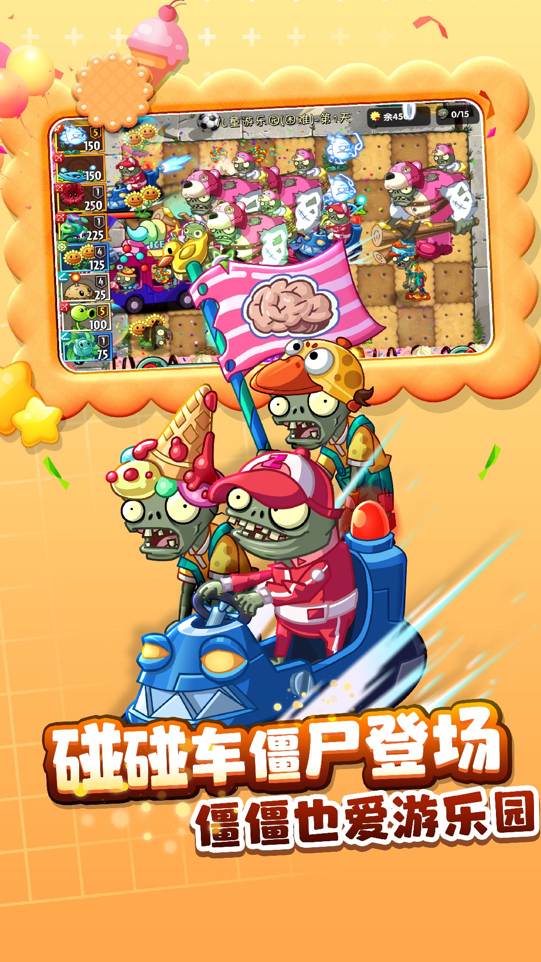植物大战僵尸2国服无限钻石版截图6