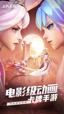 上古王冠解锁版无限钻石截图1