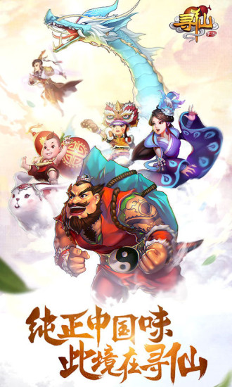 寻仙手游破解版无限仙玉截图1