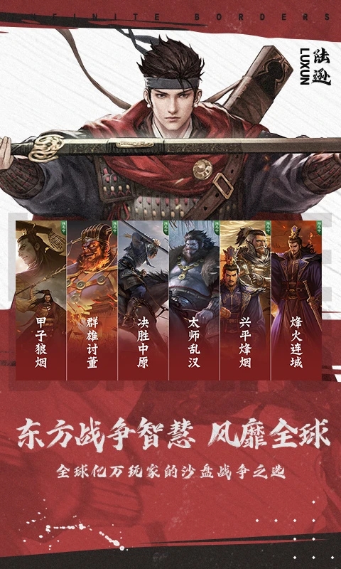 率土之滨下载安装截图2