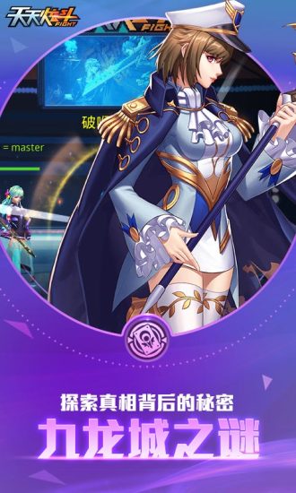 天天炫斗手游app官方下载截图3