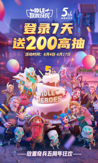 放置奇兵解锁版无限金币钻石截图1