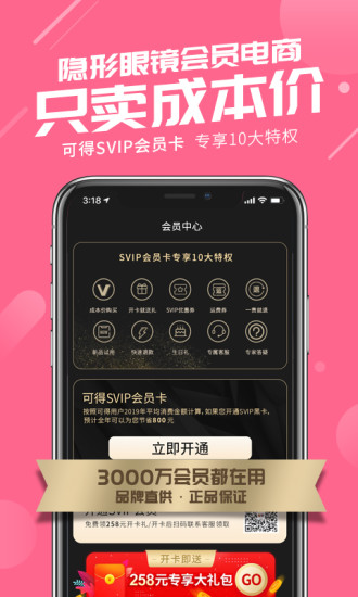 可得眼镜app截图3