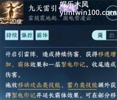 逆水寒手游九天雷引怎么获得-逆水寒手游九天雷引获得方法